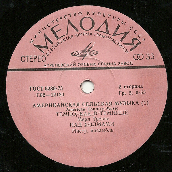 Various : Американская Сельская Музыка = American Country Musik = American Country Musiс (7")