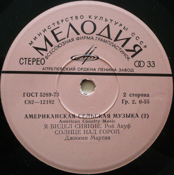 Various : Американская Сельская Музыка (2) = American Country Music (7", Pin)