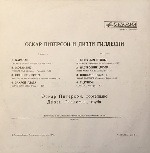 Oscar Peterson И Dizzy Gillespie : Оскар Питерсон И Диззи Гиллеспи (LP, Red)