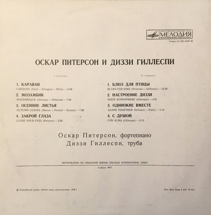 Oscar Peterson И Dizzy Gillespie : Оскар Питерсон И Диззи Гиллеспи (LP, Red)