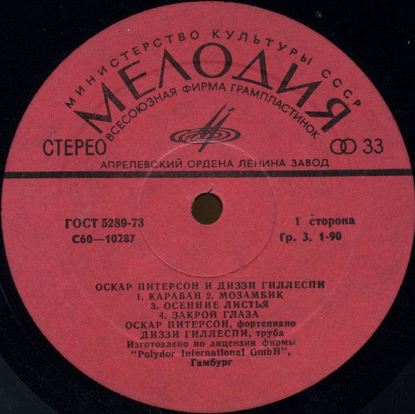 Oscar Peterson И Dizzy Gillespie : Оскар Питерсон И Диззи Гиллеспи (LP, Red)