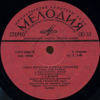 Oscar Peterson И Dizzy Gillespie : Оскар Питерсон И Диззи Гиллеспи (LP, Red)