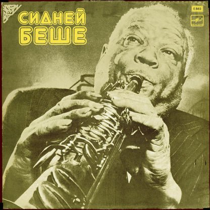 Sidney Bechet : Сидней Беше (LP, Album, Mono, RE)