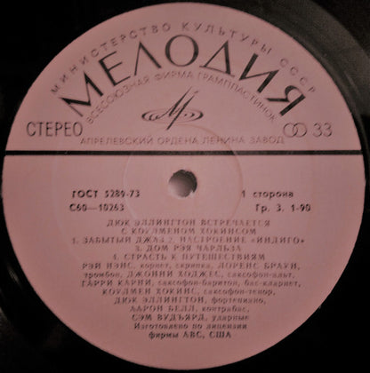 Duke Ellington - Coleman Hawkins : Дюк Эллингтон Встречается С Коулменом Хокинсом (LP, Album, RE, Pin)