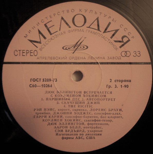 Duke Ellington - Coleman Hawkins : Дюк Эллингтон Встречается С Коулменом Хокинсом (LP, Album, RE, Pin)