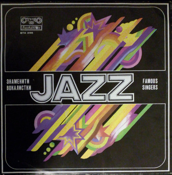 Various : Famous Jazz Singers = Знаменити Джаз Вокалистки (LP, Comp, Red)