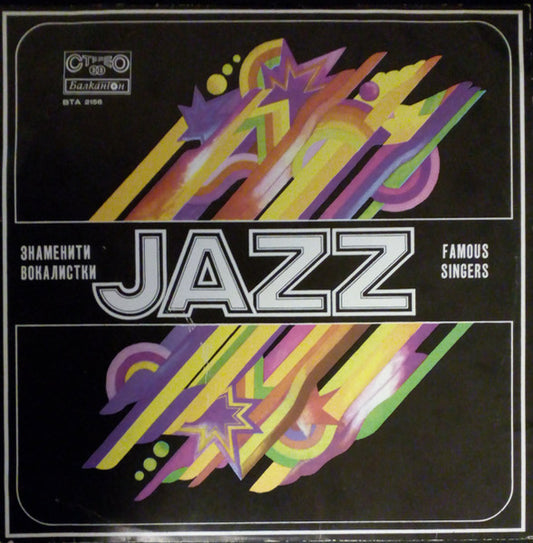 Various : Famous Jazz Singers = Знаменити Джаз Вокалистки (LP, Comp, Red)