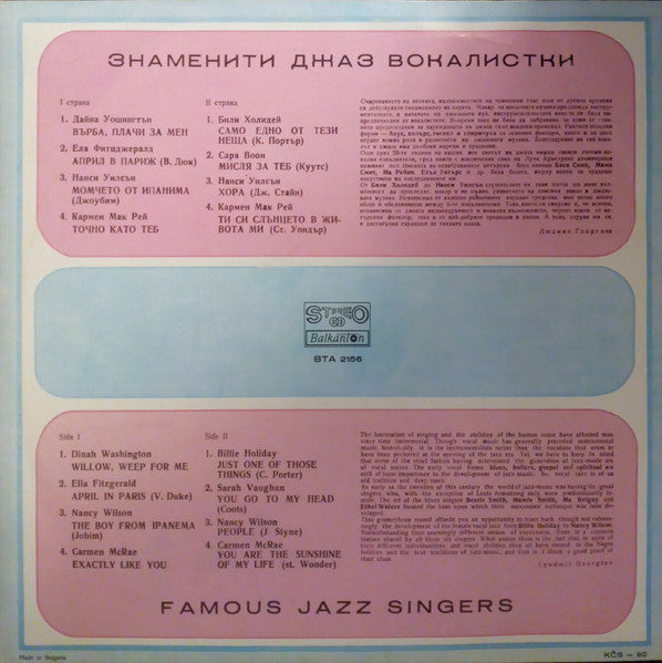 Various : Famous Jazz Singers = Знаменити Джаз Вокалистки (LP, Comp, Red)