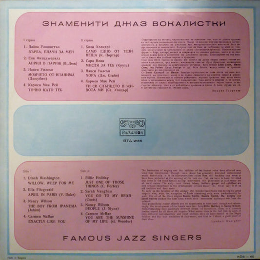 Various : Famous Jazz Singers = Знаменити Джаз Вокалистки (LP, Comp, Red)