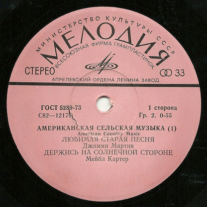 Various : Американская Сельская Музыка = American Country Musik = American Country Musiс (7")