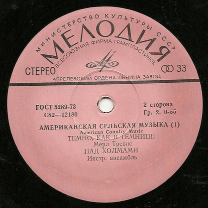 Various : Американская Сельская Музыка = American Country Musik = American Country Musiс (7")