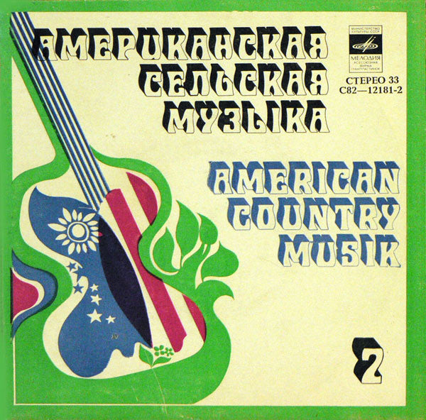 Various : Американская Сельская Музыка (2) = American Country Music (7", Pin)
