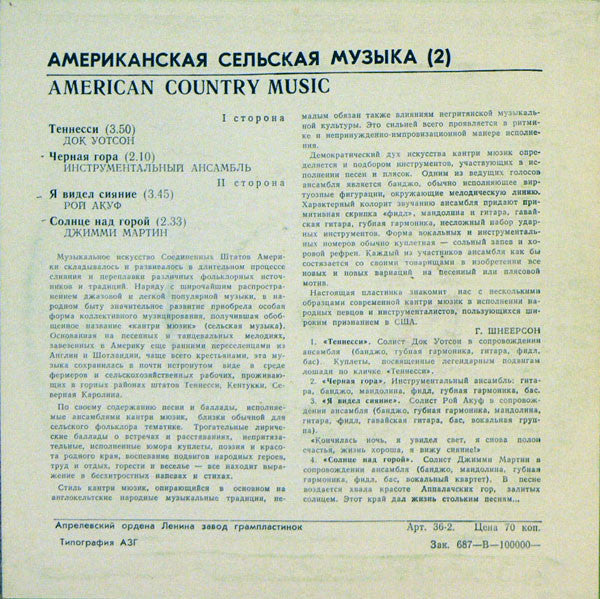 Various : Американская Сельская Музыка (2) = American Country Music (7", Pin)