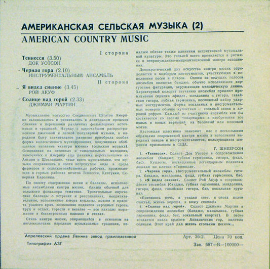 Various : Американская Сельская Музыка (2) = American Country Music (7", Pin)