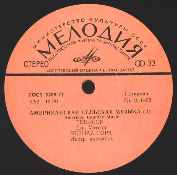 Various : Американская Сельская Музыка (2) = American Country Music (7", Pin)