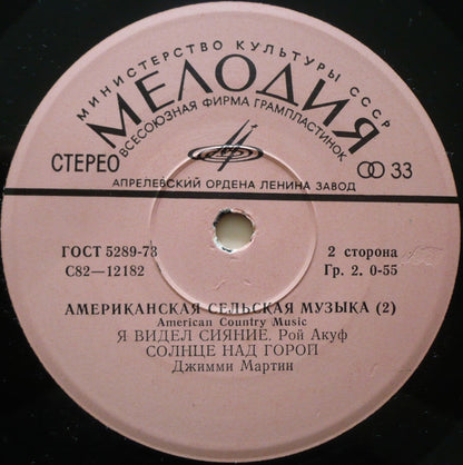 Various : Американская Сельская Музыка (2) = American Country Music (7", Pin)